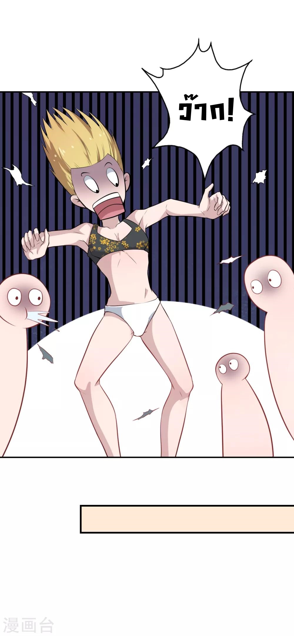 สุดยอดระบบอาจารย์ ตอนที่ 17 หน้า 16