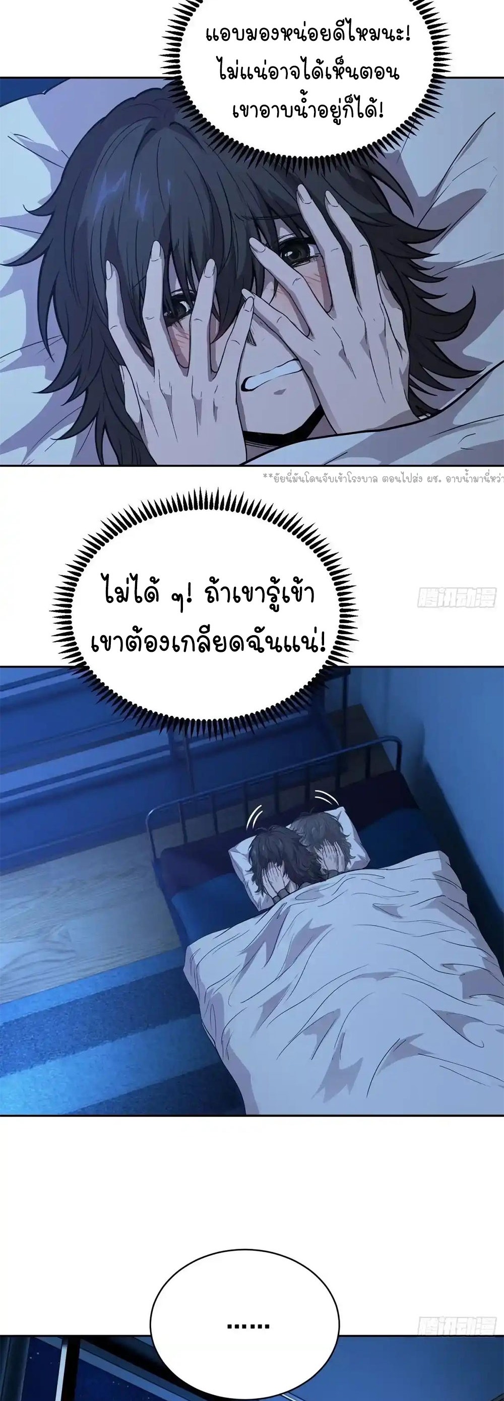 [Emo] Mood Disorder | โรคอารมณ์ คนคลั่งแดนวิปลาส ตอนที่ 56 หน้า 20