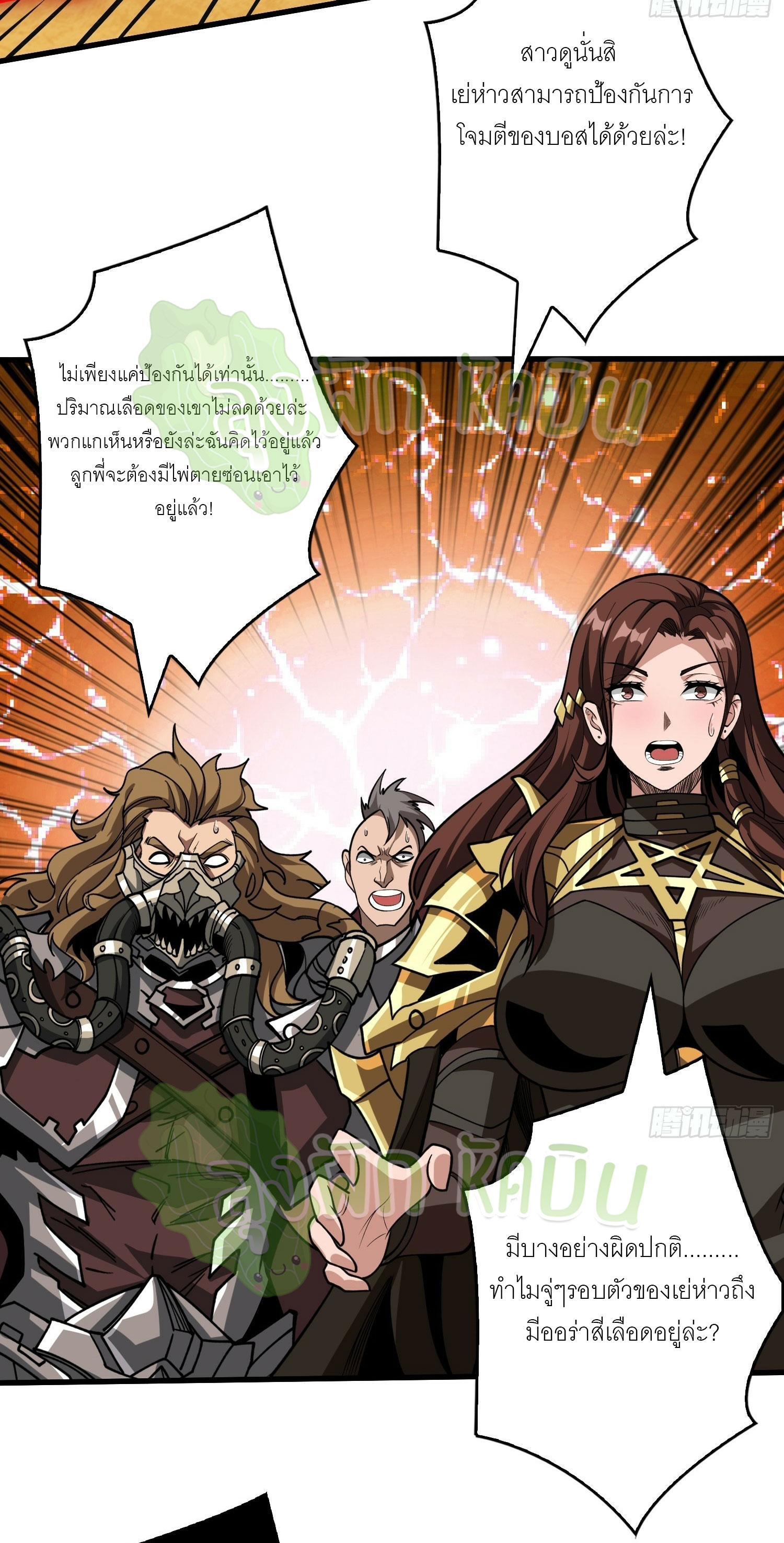 (ชนจีน) IT STARTS WITH A KINGPIN ACCOUNT - จุติจอมราชัน ตอนที่ 362 หน้า 14
