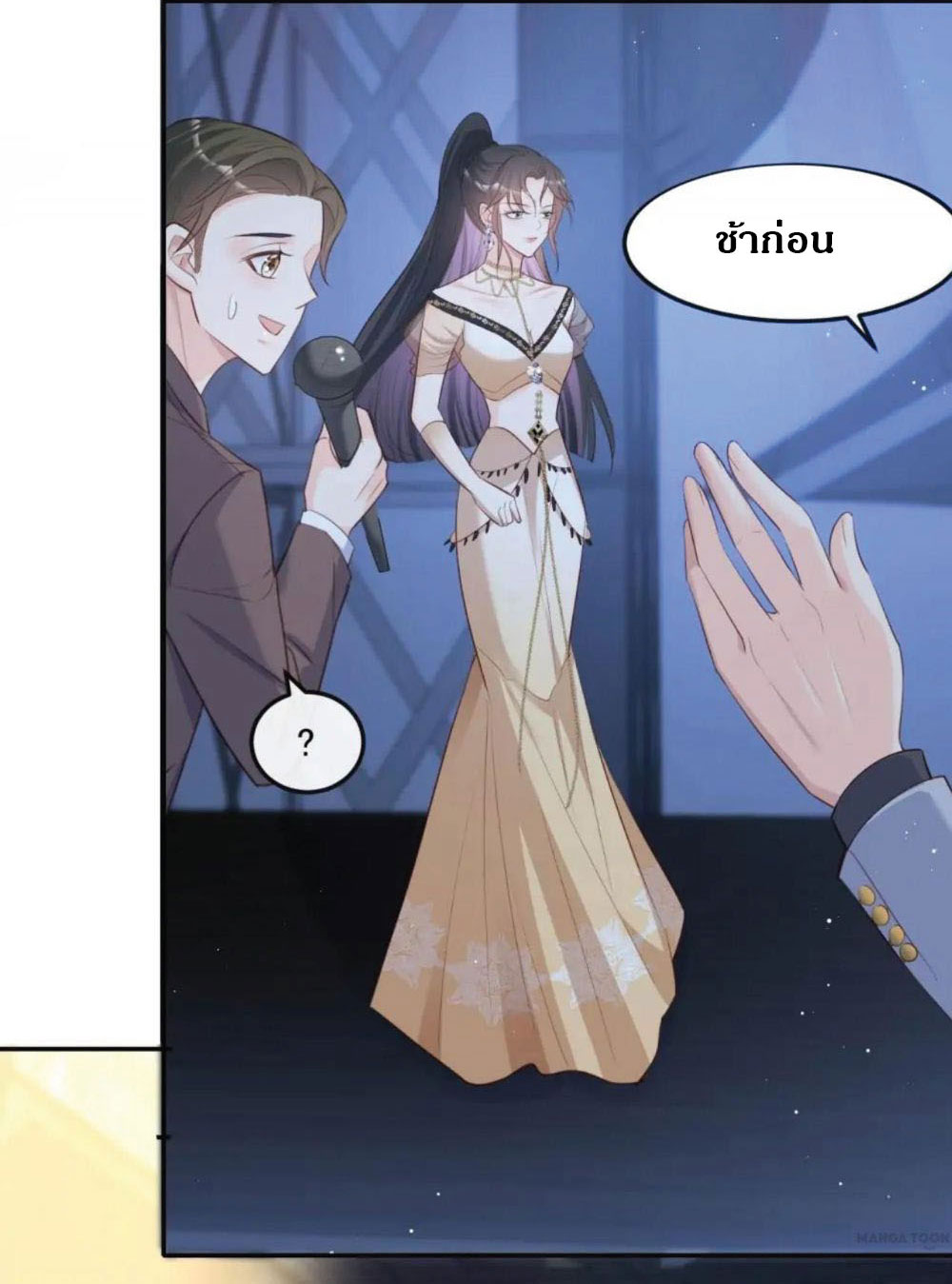 ดาราสาวเจ้าเสน่ห์กับนายเย็นชา ตอนที่ 34 หน้า 43