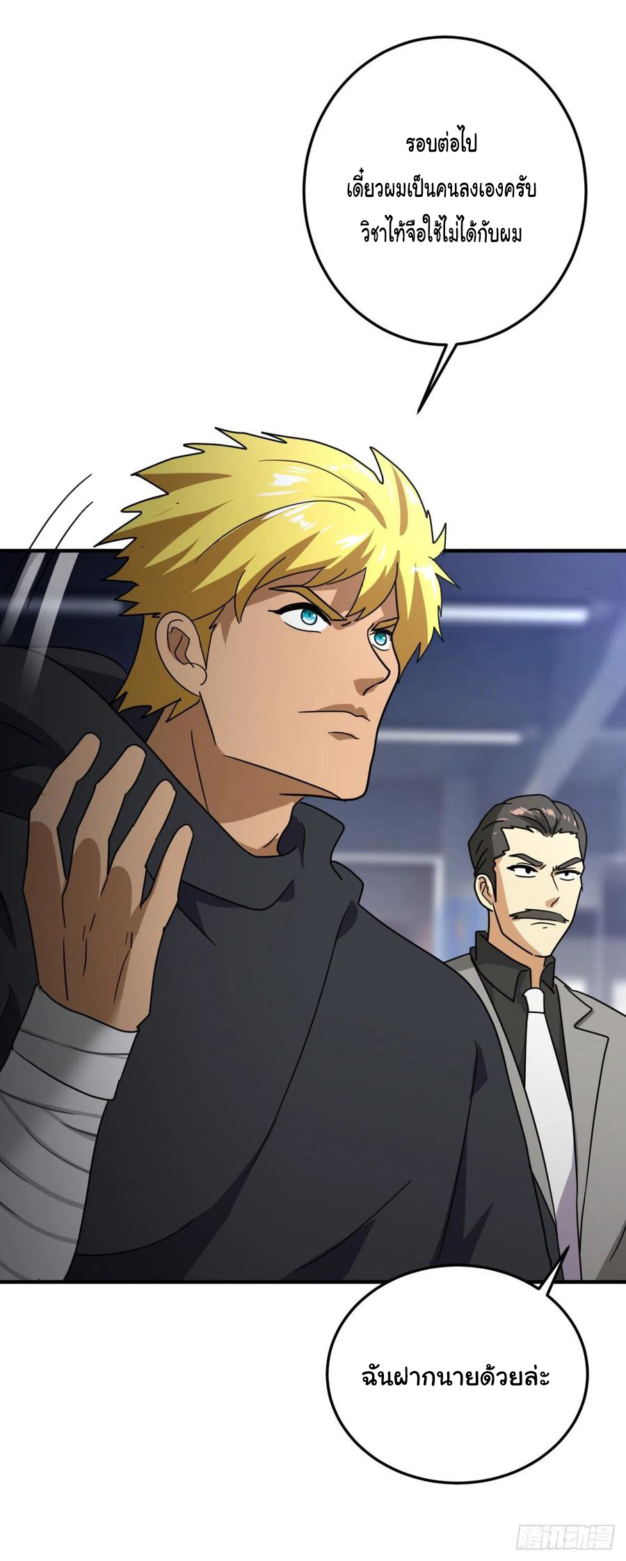 ระบบไลฟ์สด เจ้าพ่อสายเปย์ ตอนที่ 66 หน้า 3