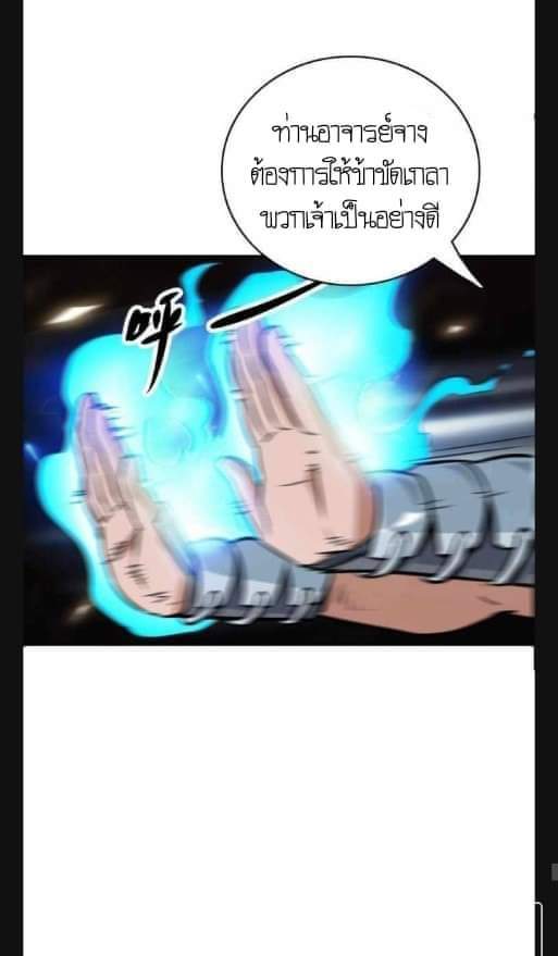 ลัทธิเต๋าสูงสุด ตอนที่ 4 หน้า 53