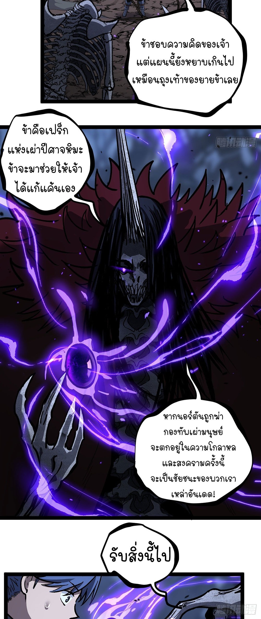 Gatekeeper of the Boundless World | ผู้พิทักษ์ประตูแห่งดินแดนไร้ขอบเขต ตอนที่ 93 หน้า 11