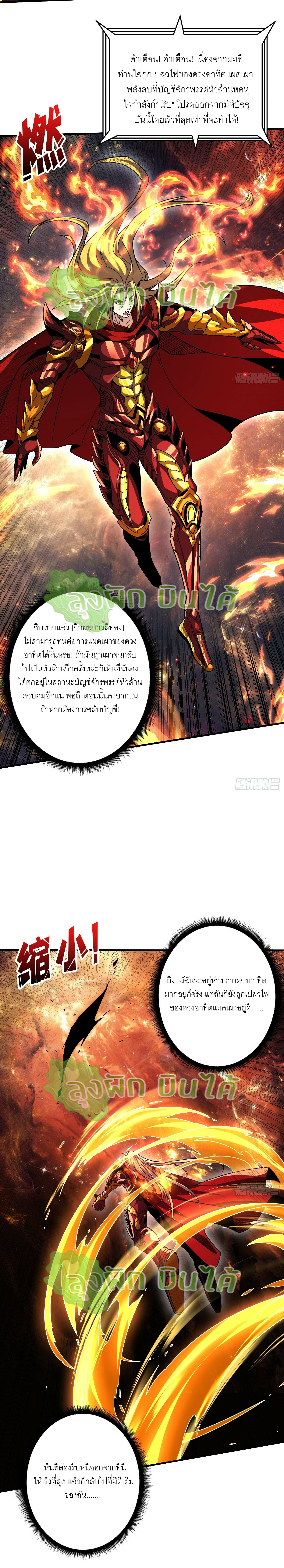 (ชนจีน) IT STARTS WITH A KINGPIN ACCOUNT - จุติจอมราชัน ตอนที่ 292 หน้า 6
