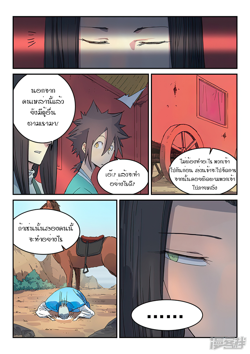 Star Martial God Techniquer ตอนที่ 310 หน้า 9