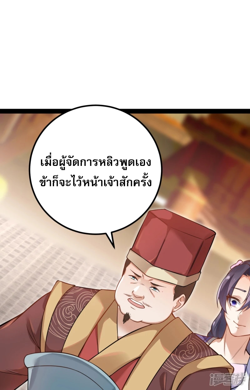 จักรพรรดิกระบี่เกิดใหม่ในร่างลูกเขย ตอนที่ 20 หน้า 32