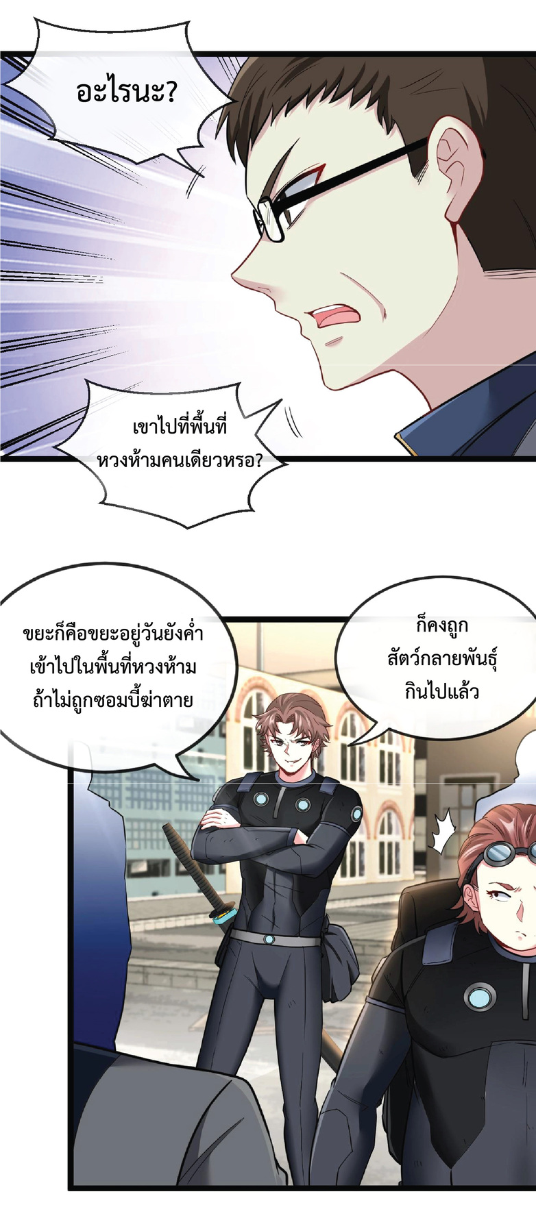 Super god system  ระบบสุดเทพ ตอนที่ 10 หน้า 45