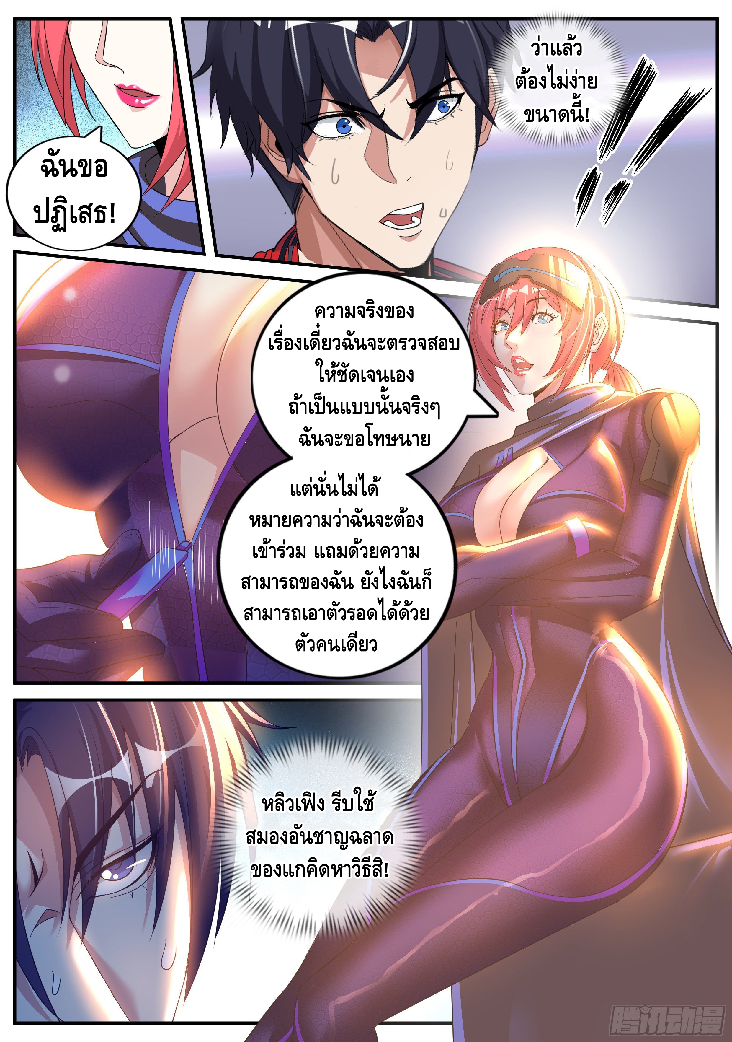 Apocalyptic dungeon ตอนที่ 12 หน้า 2