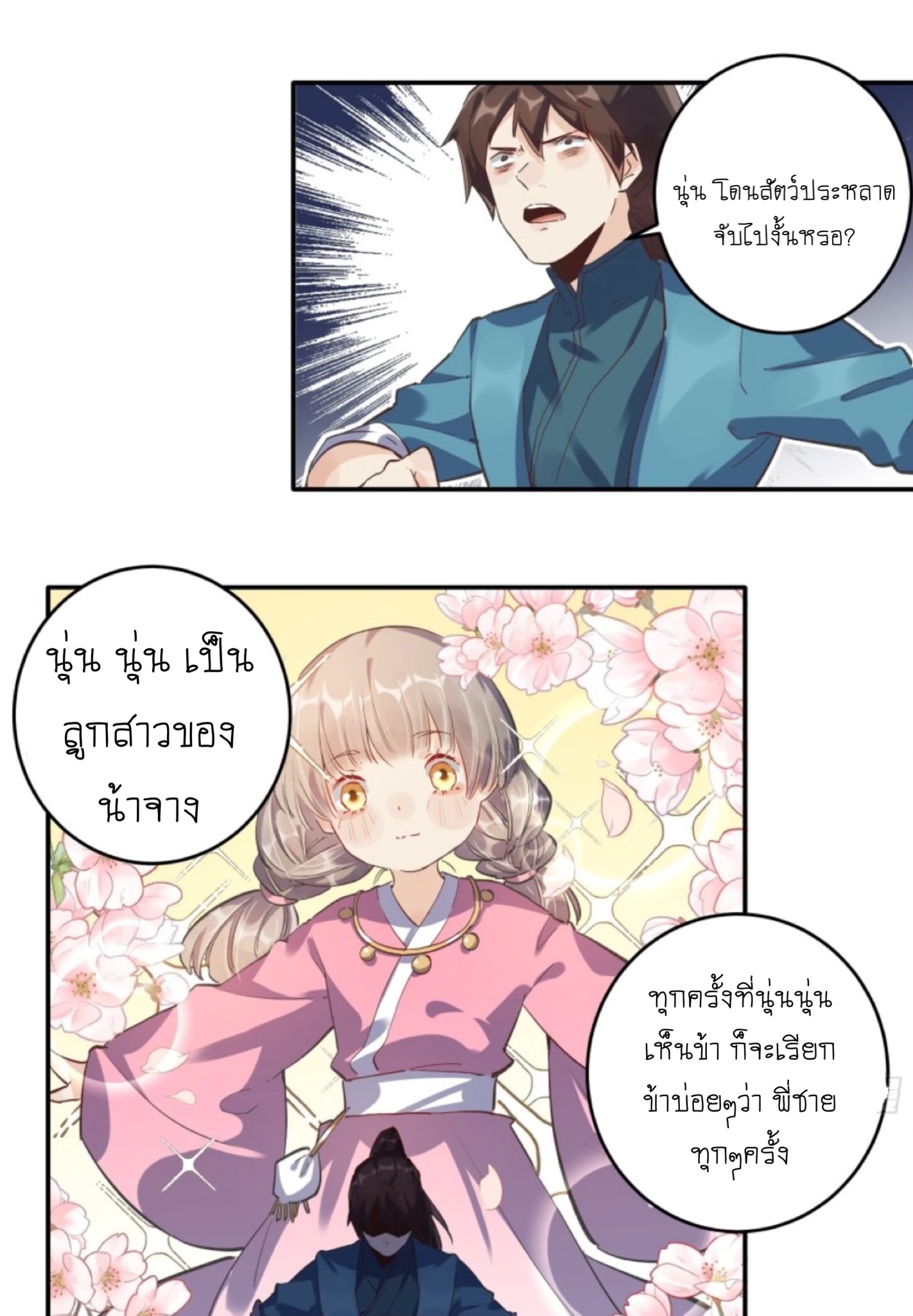 ปรากฎว่าข้ากลายเป็นเซียนที่ยิ่งใหญ่ซะได้ ตอนที่ 3 หน้า 15