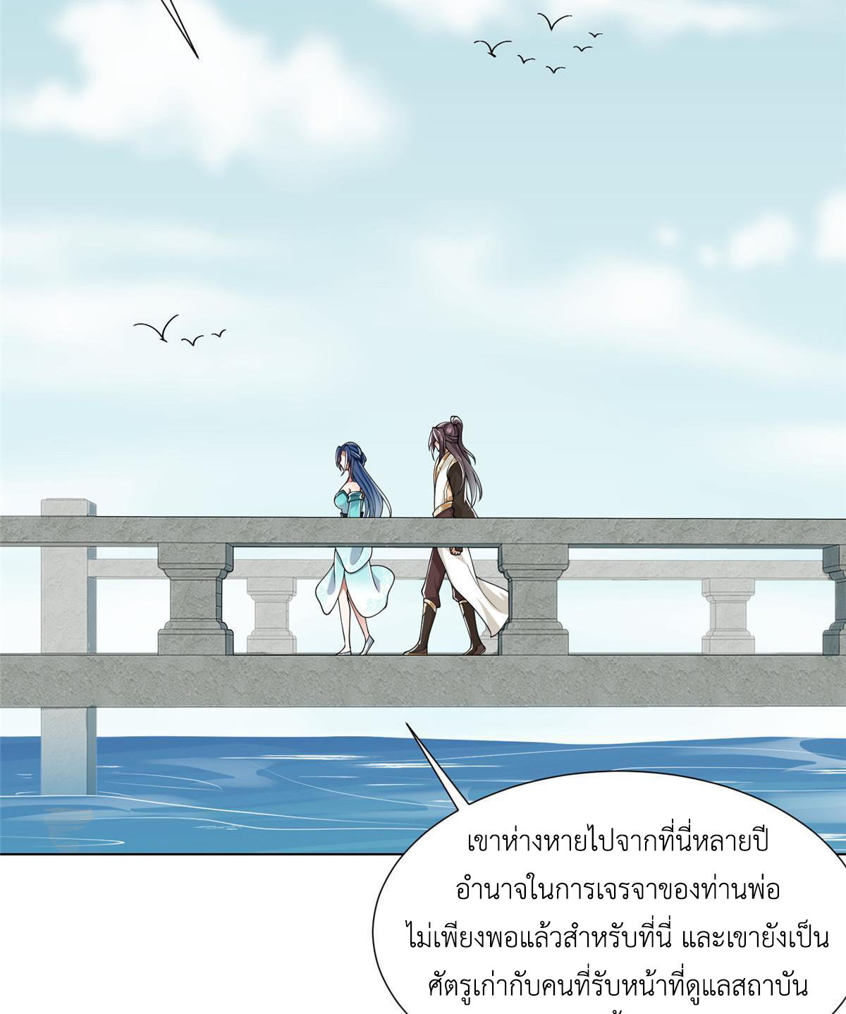 (ชนจีน) Dragon Master (จูหมิง นักรบเซียนมังกร) ตอนที่ 192 หน้า 34