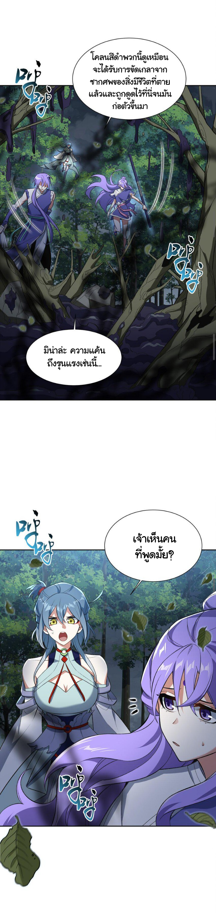 (โลกแห่งการบ่มเพาะพลังอมตะ) ตอนที่ 6 หน้า 27