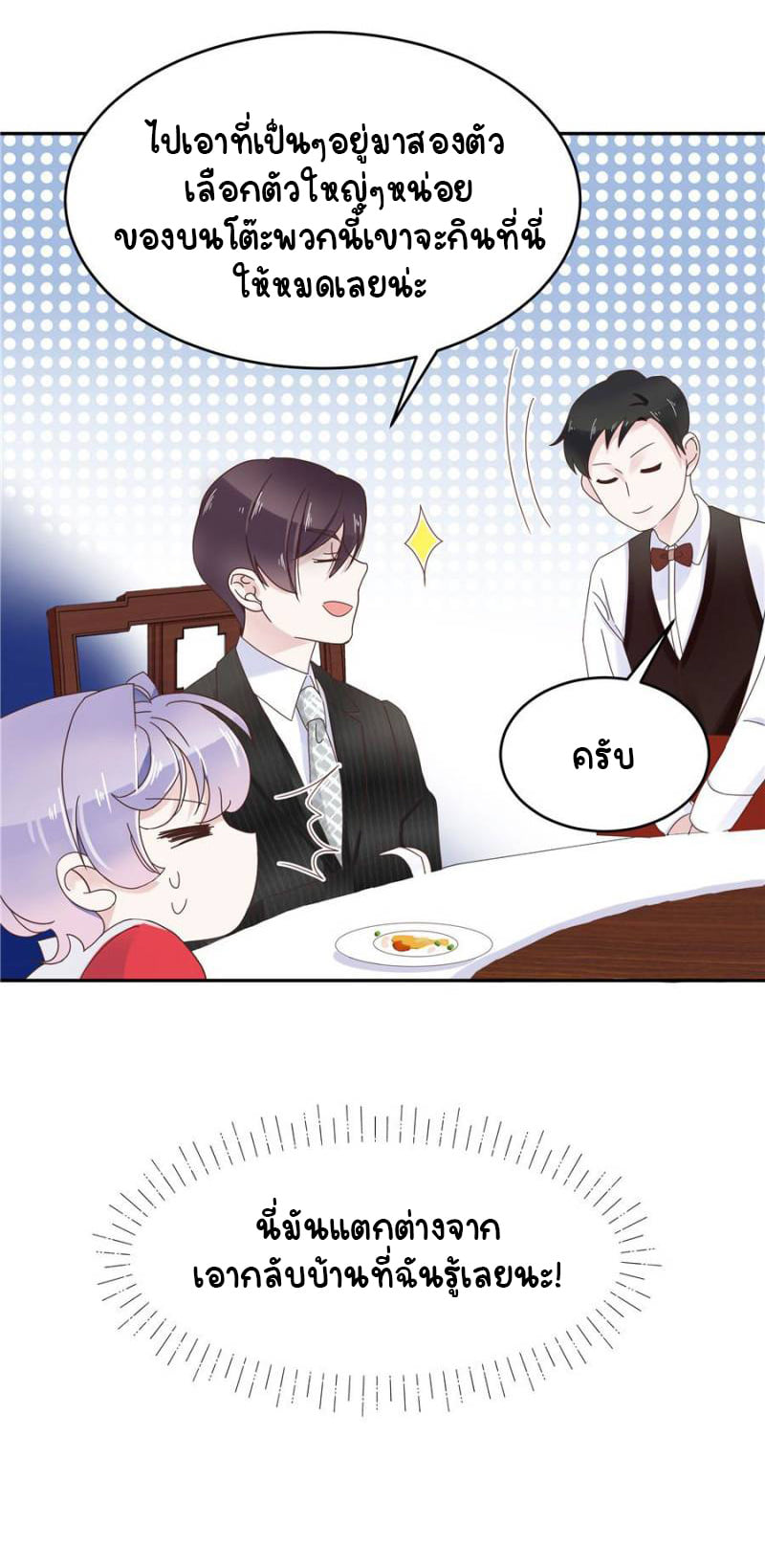 เจ้าชายโรงเรียนแห่งชาติเป็นเด็กผู้หญิง ตอนที่ 19 หน้า 6