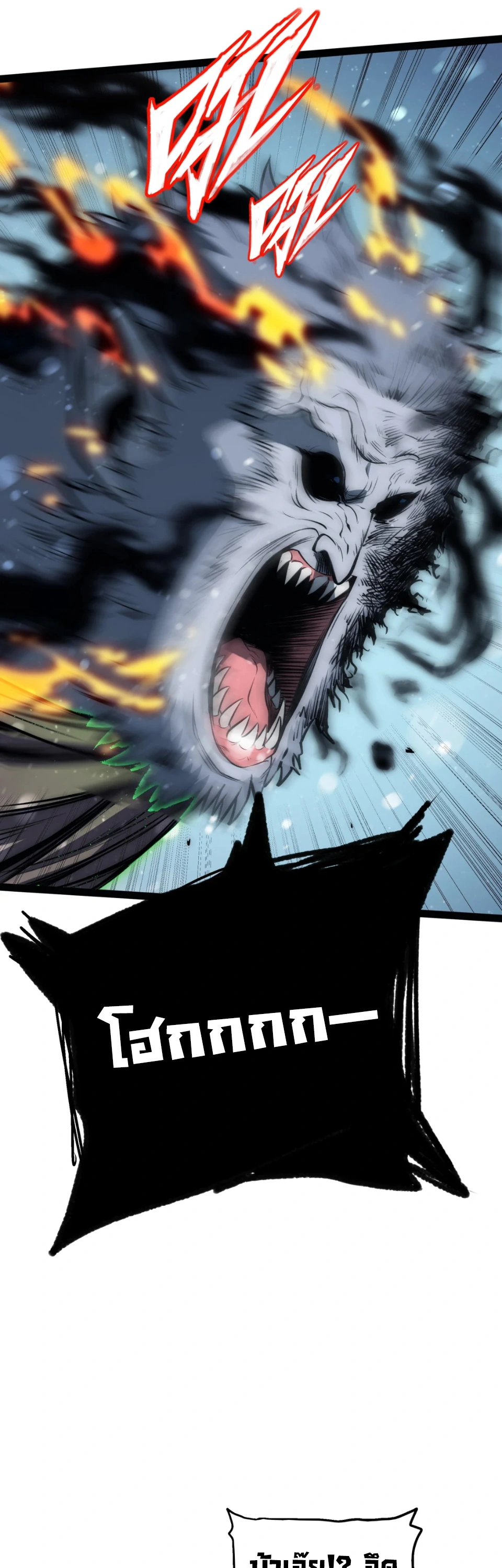 [ชน] จอมตะกละหวนคืน - Return of the Devourer ตอนที่ 16 หน้า 29