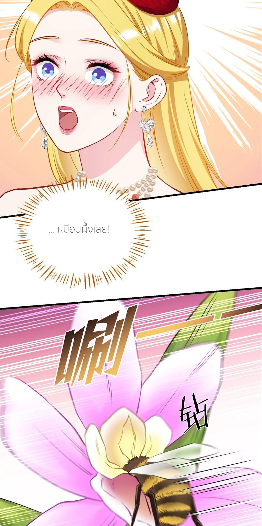 ผมไปเกาะสาวสวยกิน, แต่ตอนนี้ฉันเป็นคนร่ำรวยแล้ว~ ตอนที่ 195 หน้า 28