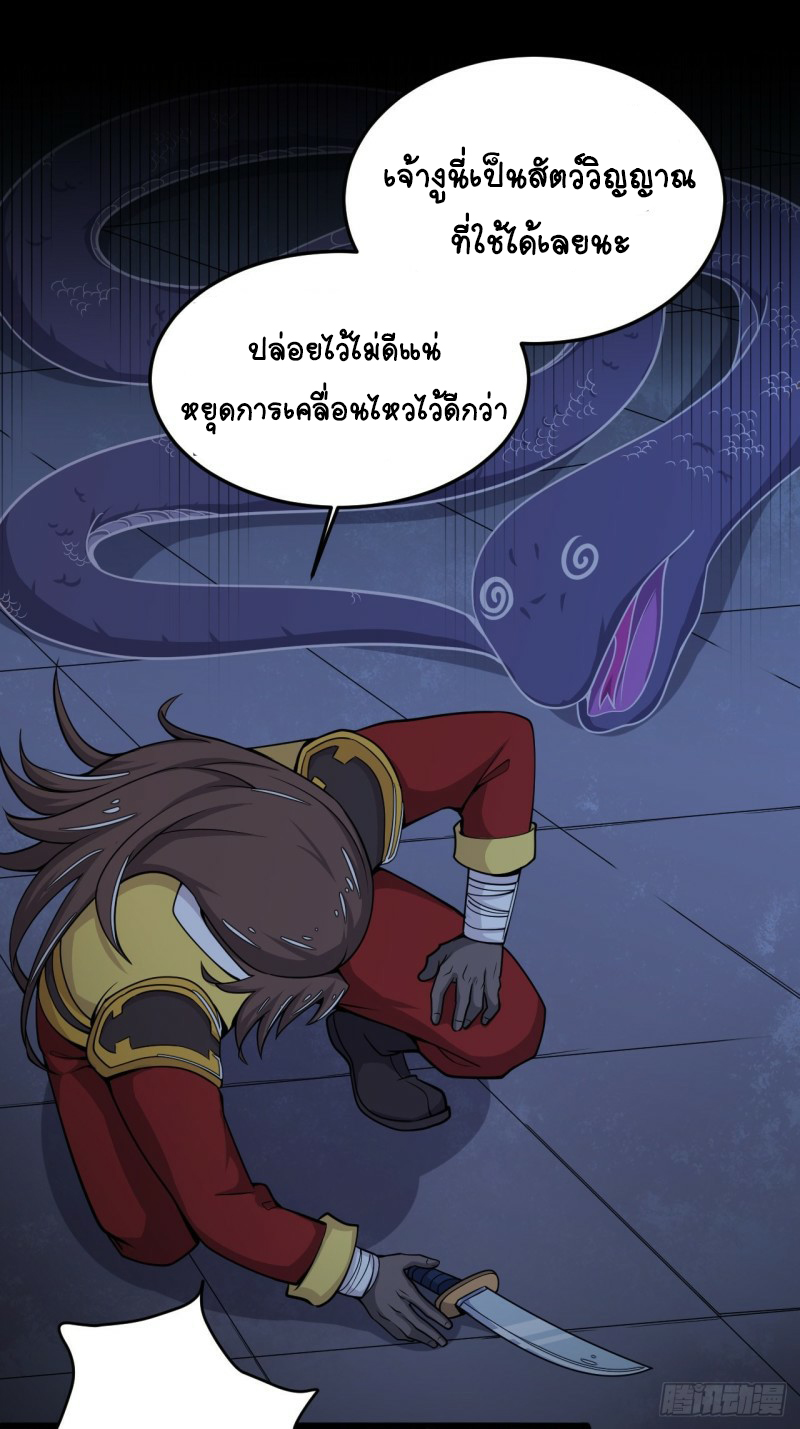 อาณาจักรสัตว์อสูรแห่งจิตวิญญาณ ตอนที่ 25 หน้า 25