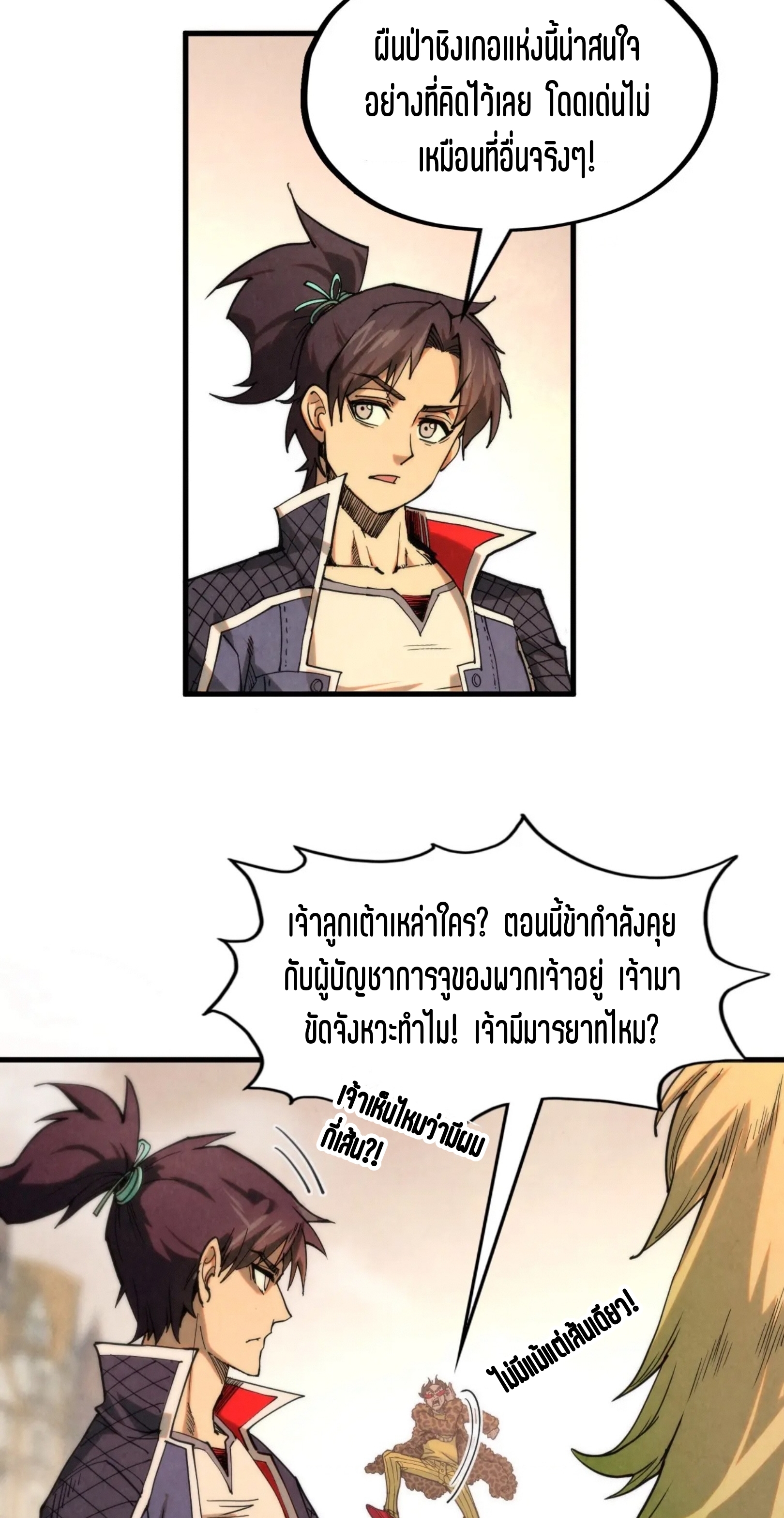 มหาเทพนิรันดร์กาล ตอนที่ 207 หน้า 50