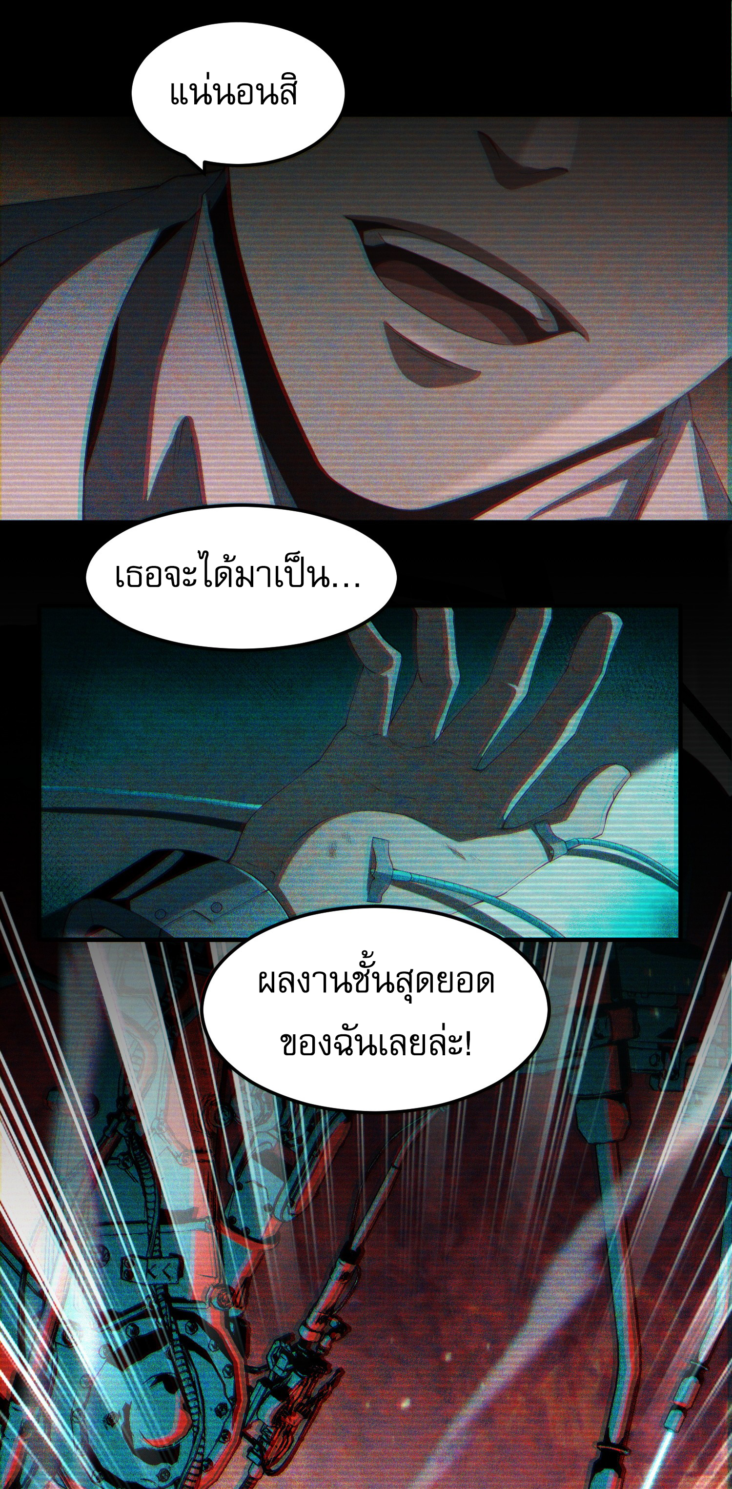 The Wretched ล้างแค้นเดือดของเหยื่ออธรรม ตอนที่ 3 หน้า 22