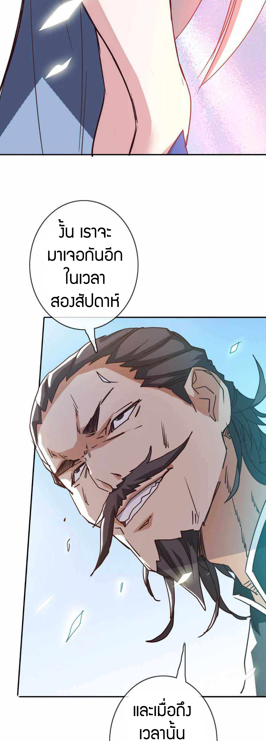 Crazy Leveling System ตอนที่ 4 หน้า 9