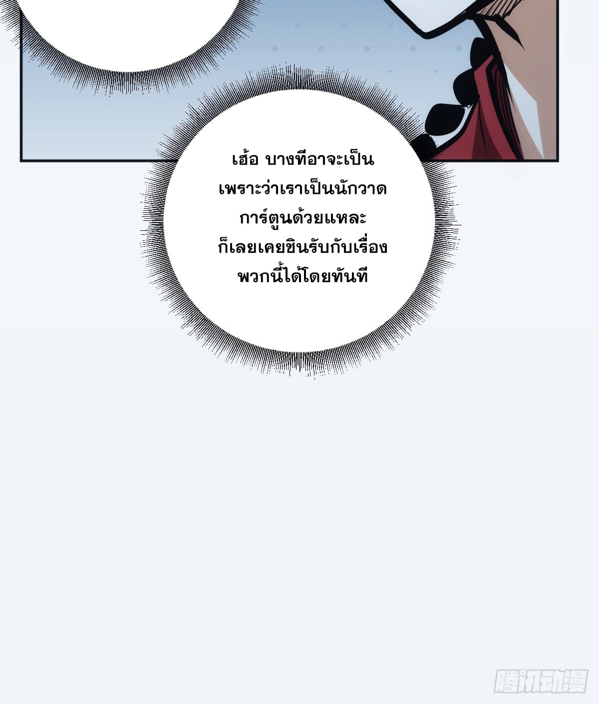 บังคับใจตัวเองก็ไร้เทียมทานได้ ตอนที่ 4 หน้า 29
