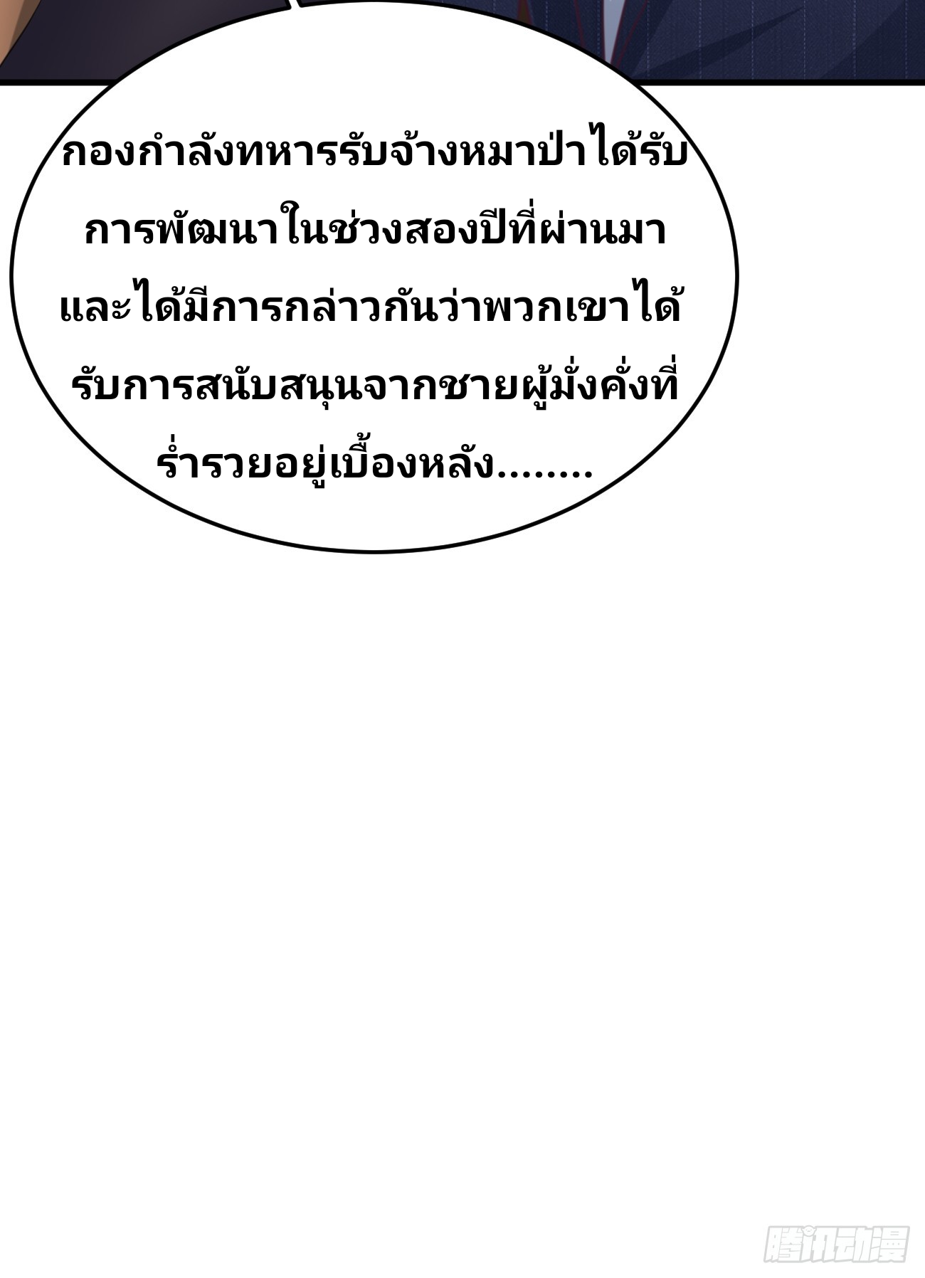 ฉันสุ่มตัวตนใหม่ทุกสัปดาห์ ตอนที่ 79 หน้า 13