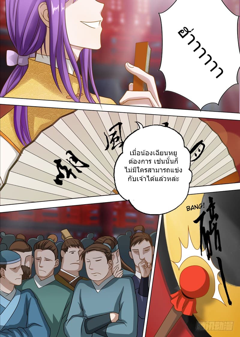 ดาบวิญญาณราชัน spirit sword sovereign ตอนที่ 8 หน้า 8