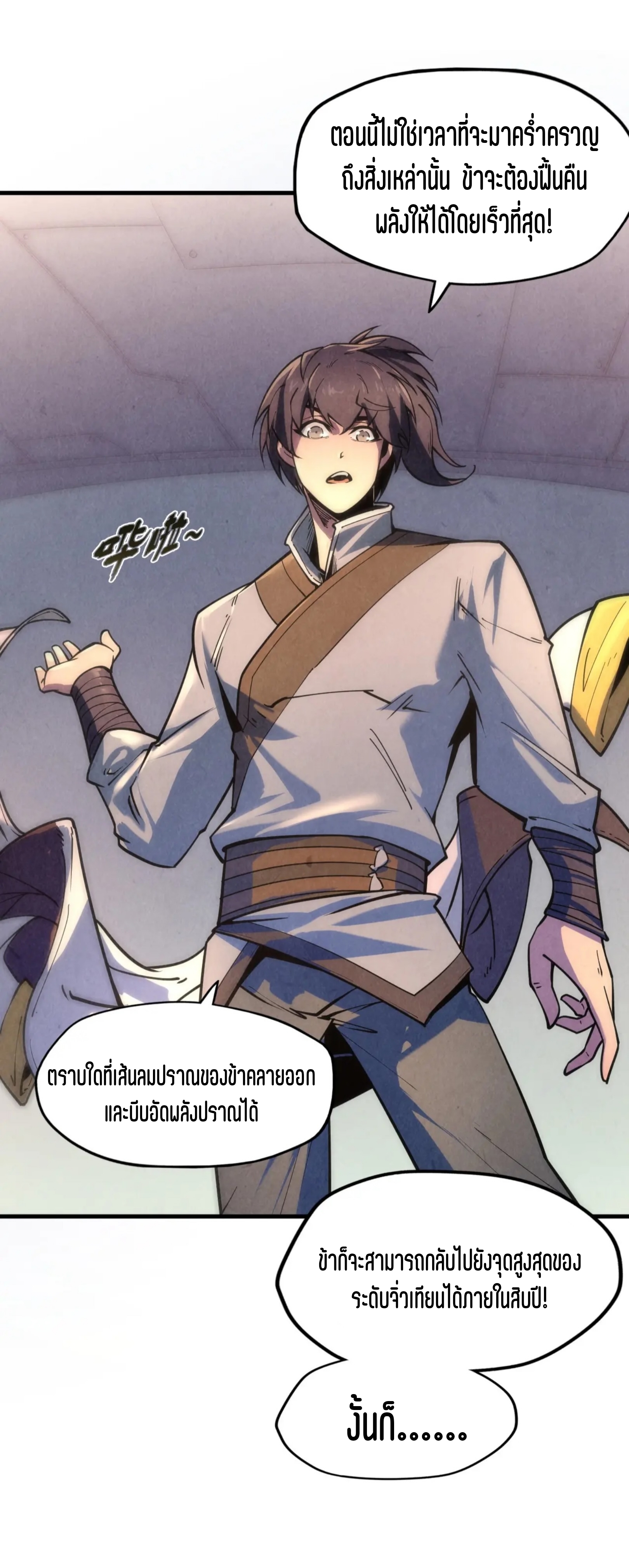 มหาเทพนิรันดร์กาล ตอนที่ 6 หน้า 35