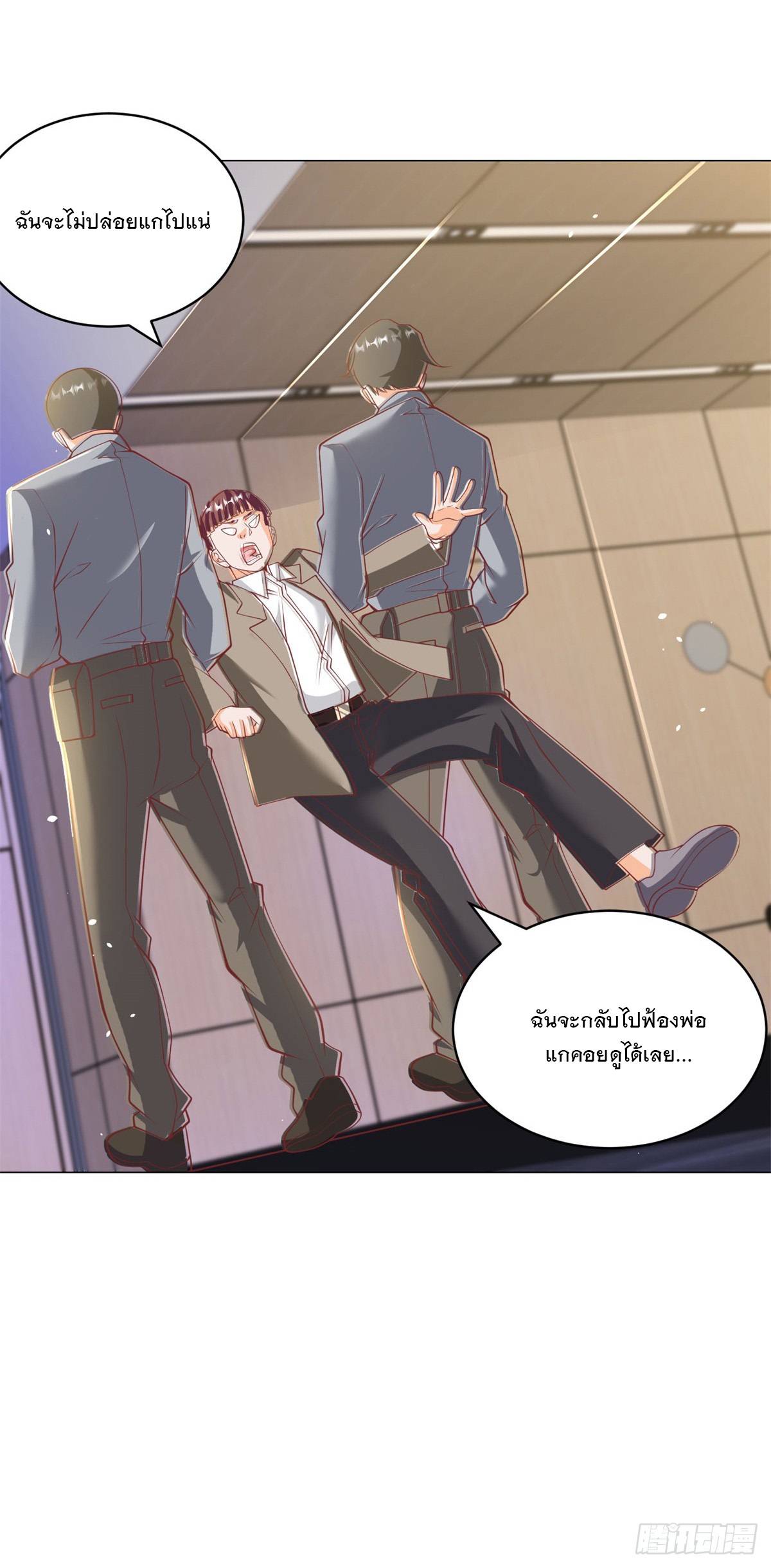 ฉันมีระบบเรียกรถในตำนานสุดเทพ ตอนที่ 4 หน้า 20