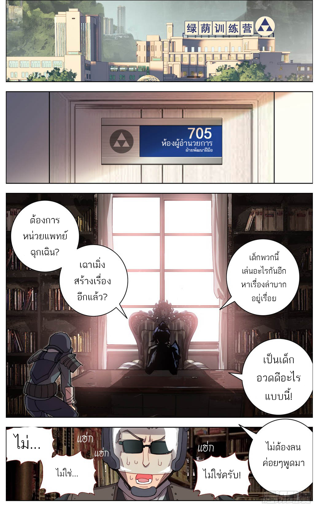 จักรพรรดิหวนคืน ตอนที่ 5 หน้า 13