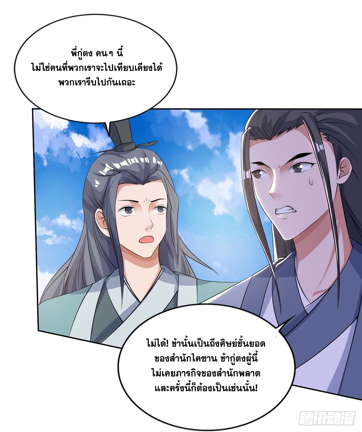 จักรพรรดิ 80,000 ปี ตอนที่ 27 หน้า 8