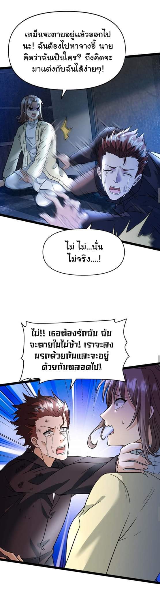 Freezing the World：I Built a Doomsday Safehouse ตอนที่ 36 หน้า 4