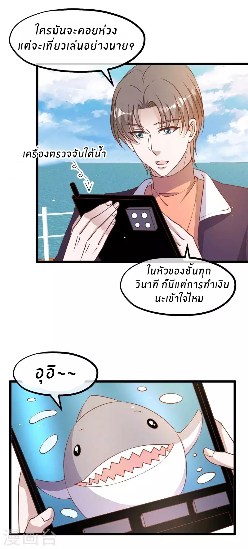 God Fisherman ตอนที่ 199 หน้า 24
