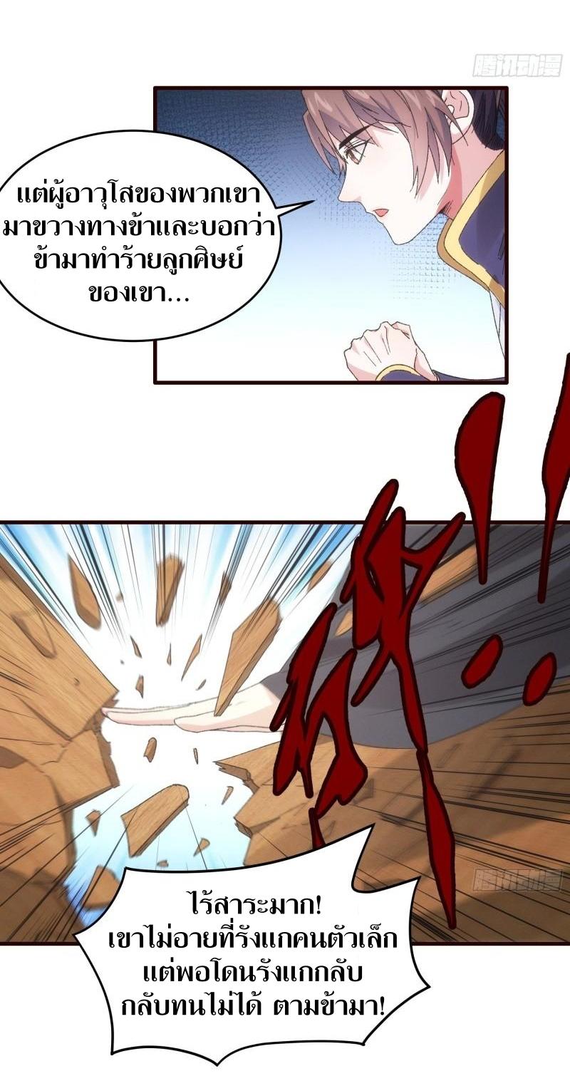 ข้าแค่ไม่เล่นไพ่ตามเกม ตอนที่ 65 หน้า 14