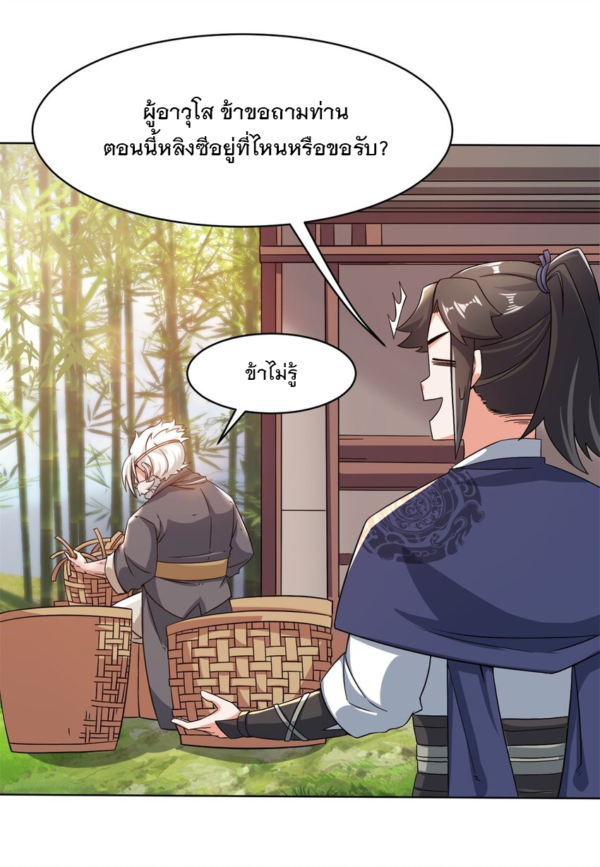 ข้าคือผู้กลืนกินไร้ที่สิ้นสุด (ชนจีน) ตอนที่ 76 หน้า 46