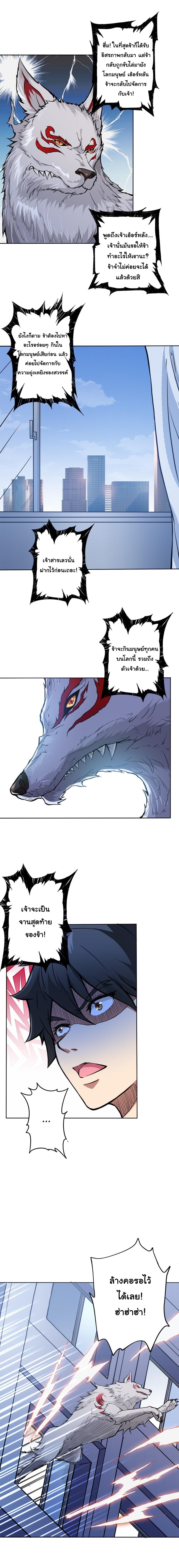 The God Devourer ตอนที่ 5 หน้า 3