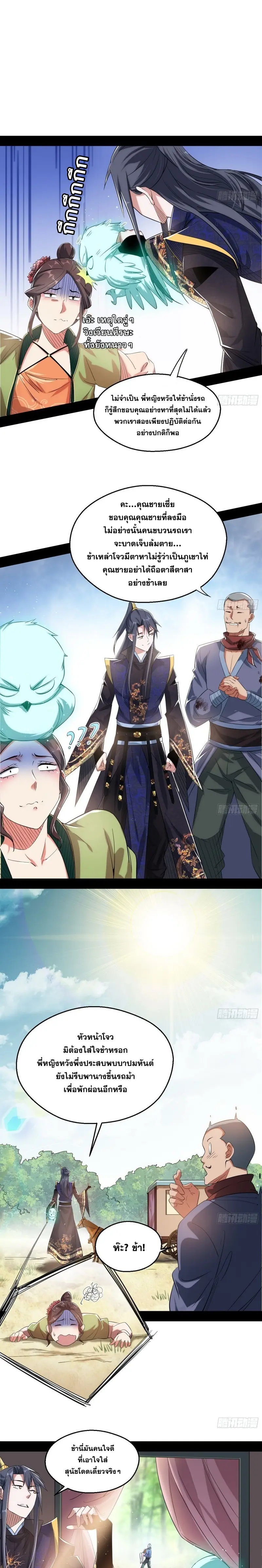 I'm an Evil God ข้าคือจักรพรรดิปีศาจ ตอนที่ 108 หน้า 9