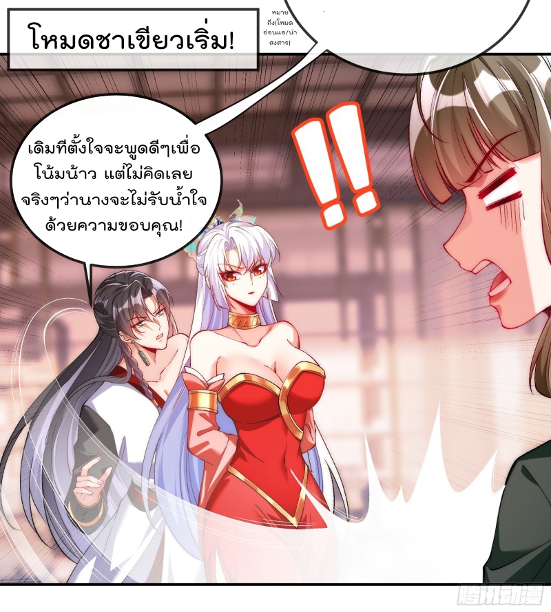 ภรรยาที่น่ารักของข้าคือจอมวายร้ายผู้ยิ่งใหญ่ ตอนที่ 9 หน้า 15