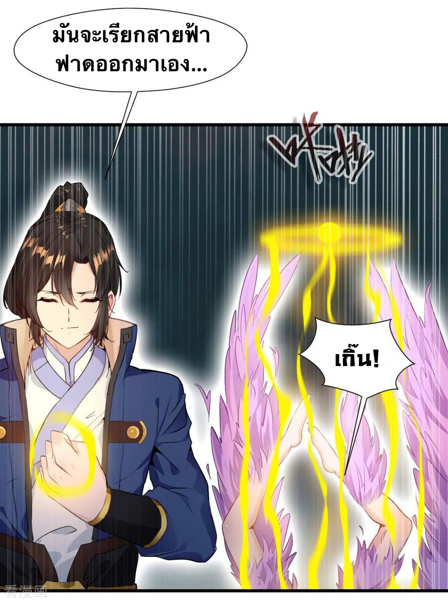 ข้ากลายเป็นผู้เป็นอมตะที่ยิ่งใหญ่ ตอนที่ 15 หน้า 11