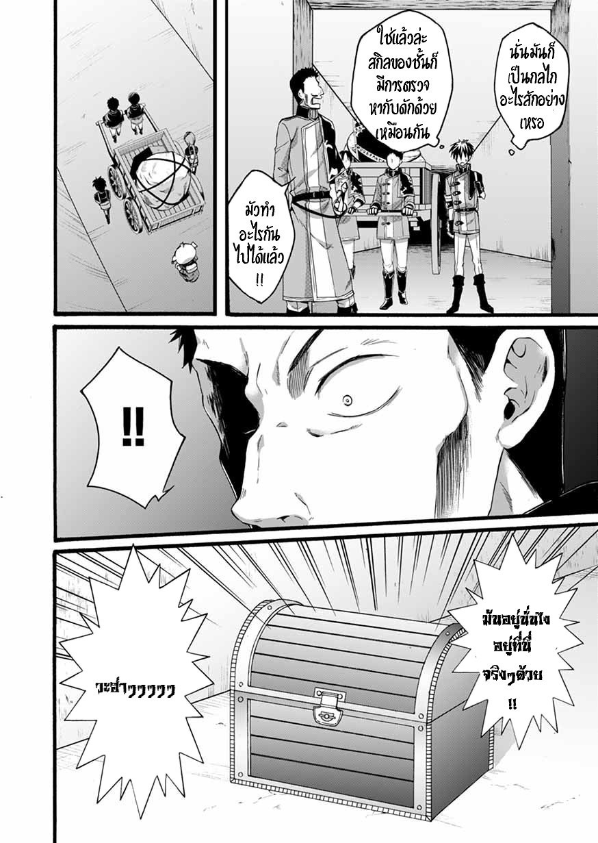 ISEKAI NO SENSHI TOSHITE KUNI NI MANEKARETA KEDO ตอนที่ 5 หน้า 31