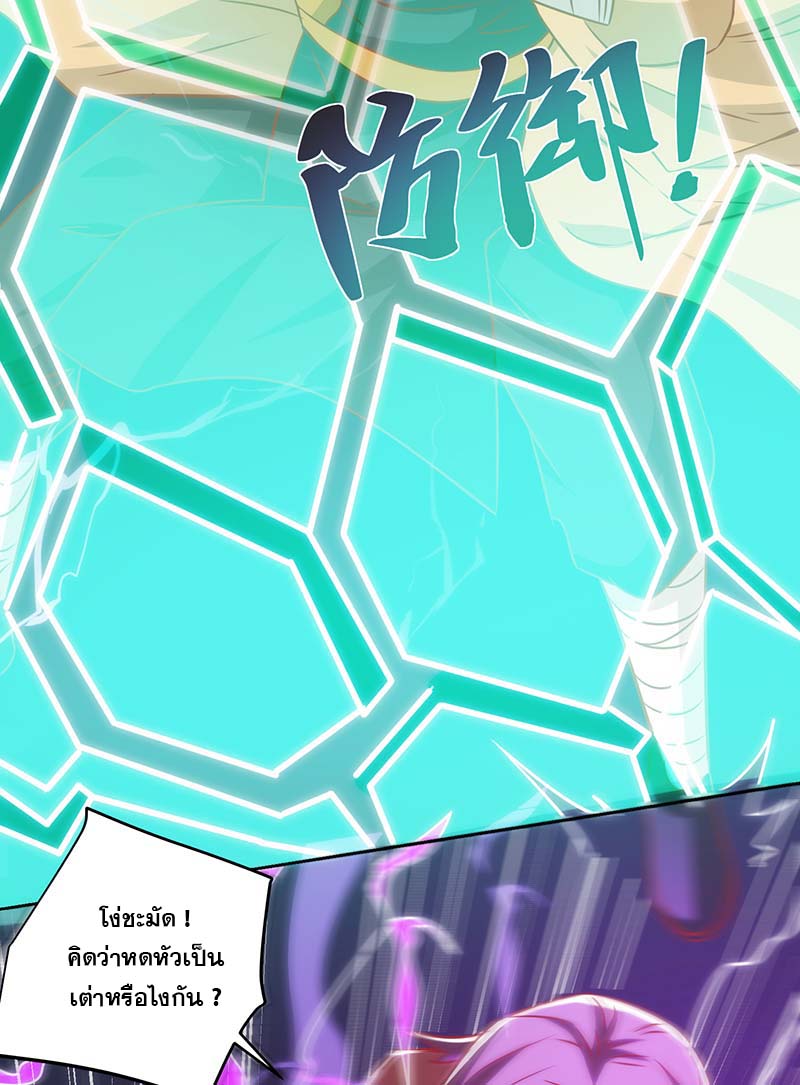 จักรพรรดิ 80,000 ปี ตอนที่ 80 หน้า 23
