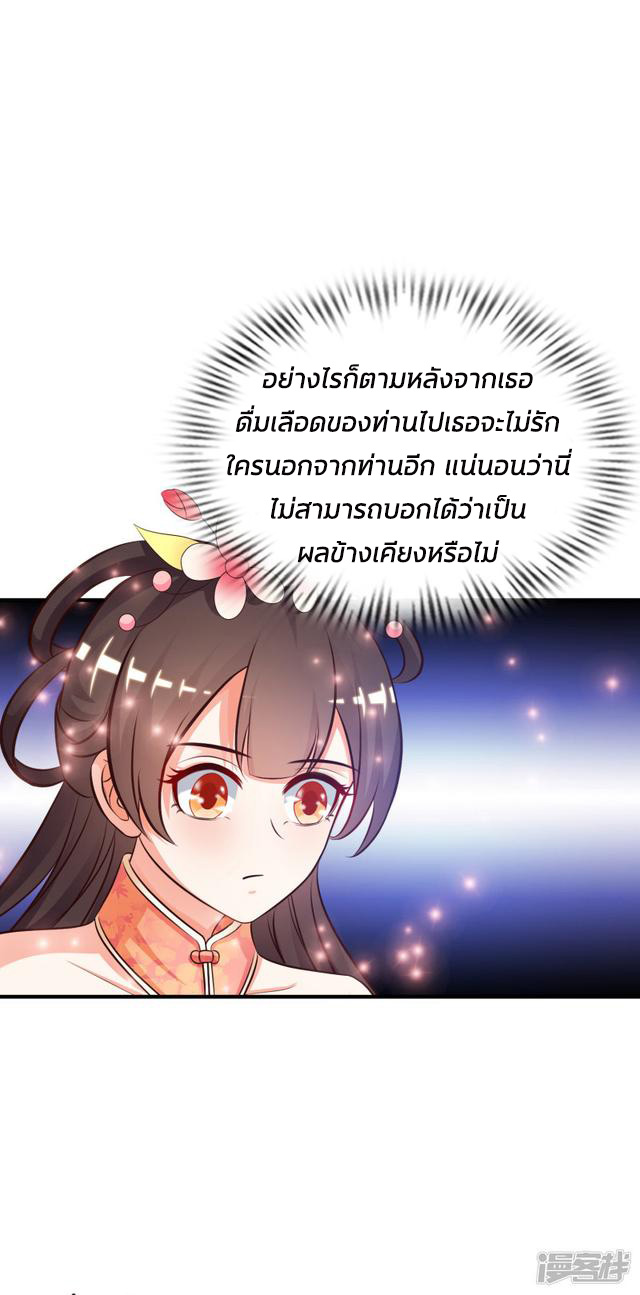 ราชาดอกไม้อมตะ ตอนที่ 21 หน้า 32