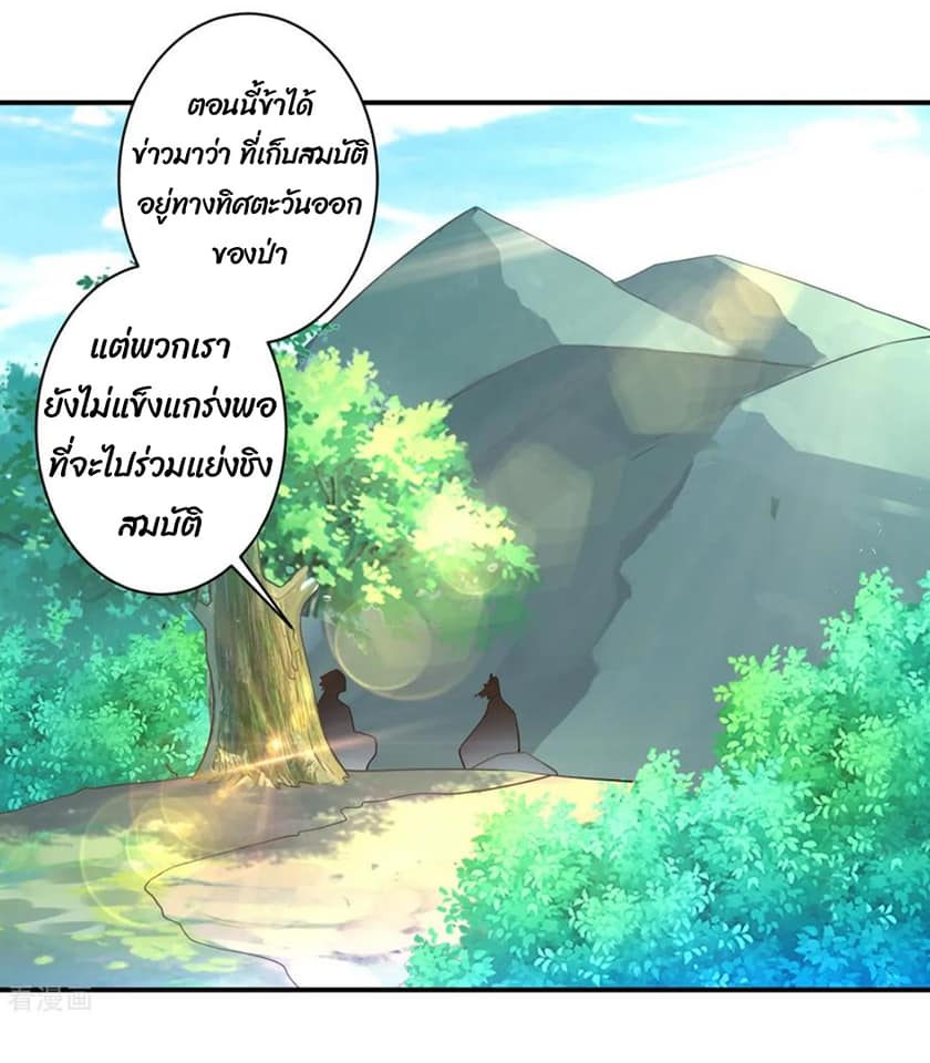 ข้ารับใช้ชั้นหนึ่ง ตอนที่ 96 หน้า 9