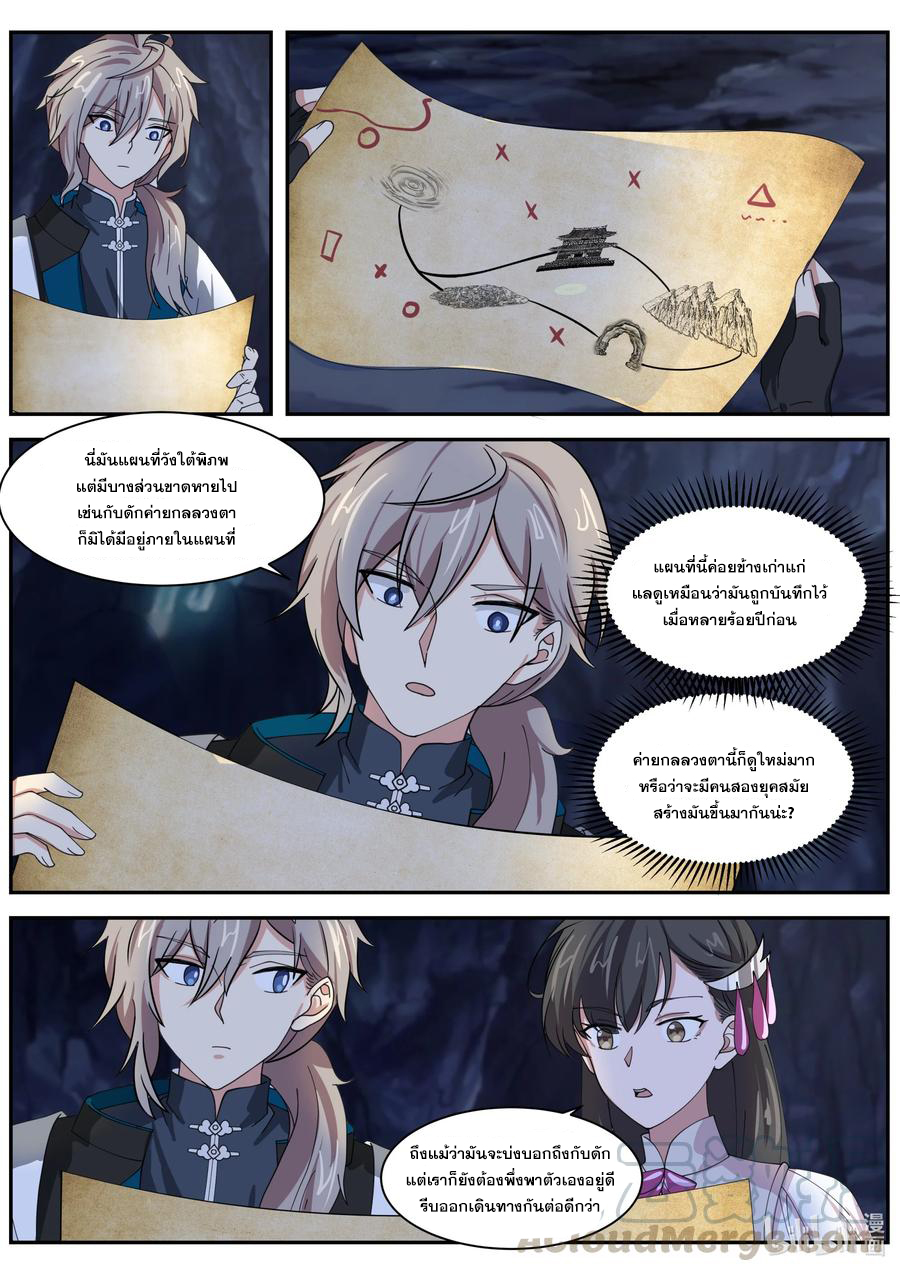 เทพสายฟ้า ราชาสงคราม ตอนที่ 299 หน้า 8