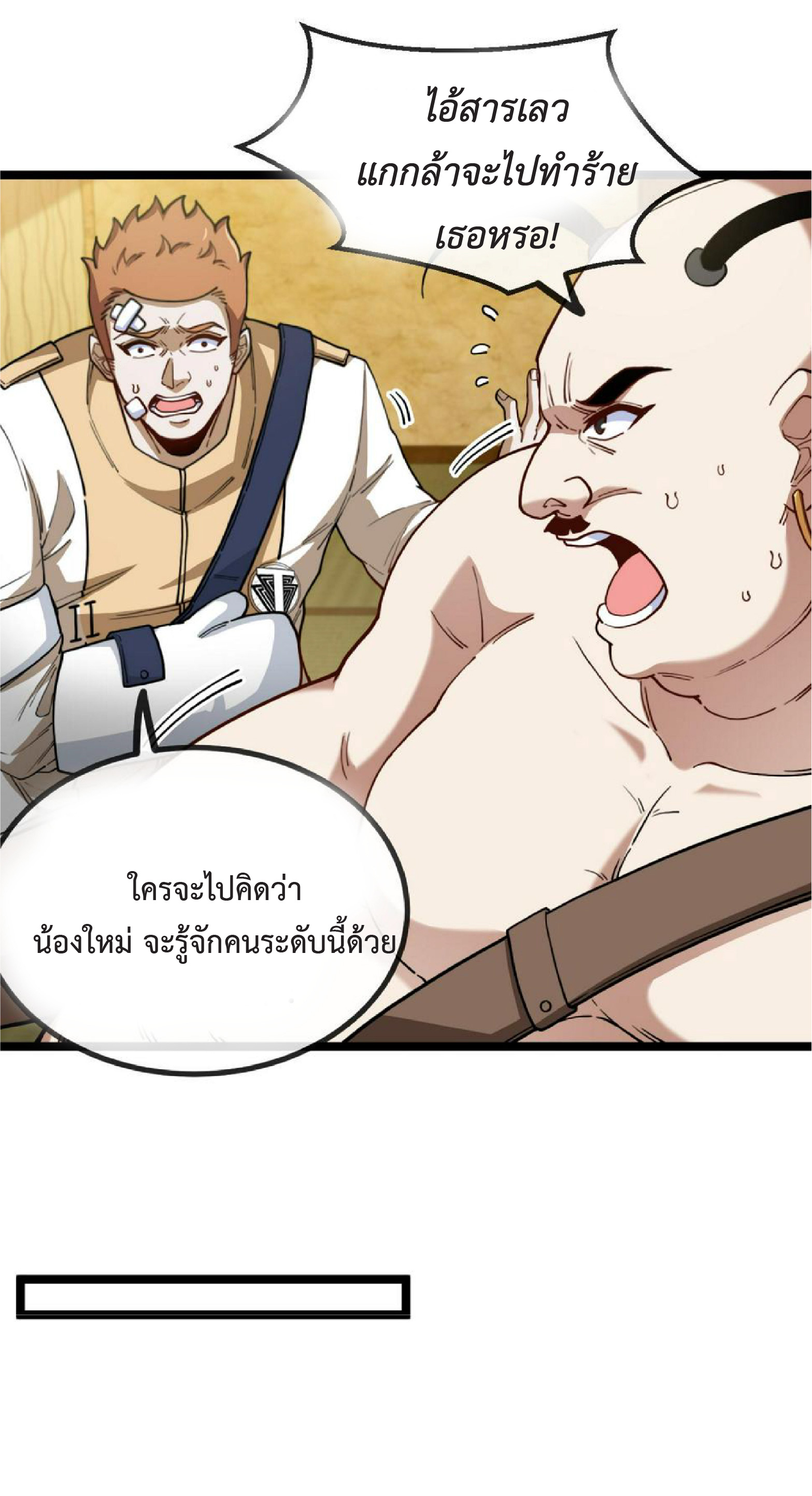 Super god system  ระบบสุดเทพ ตอนที่ 75 หน้า 12