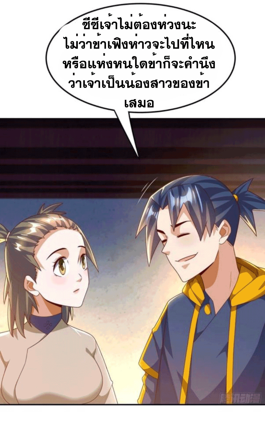 Wu ni ตอนที่ 204 หน้า 9