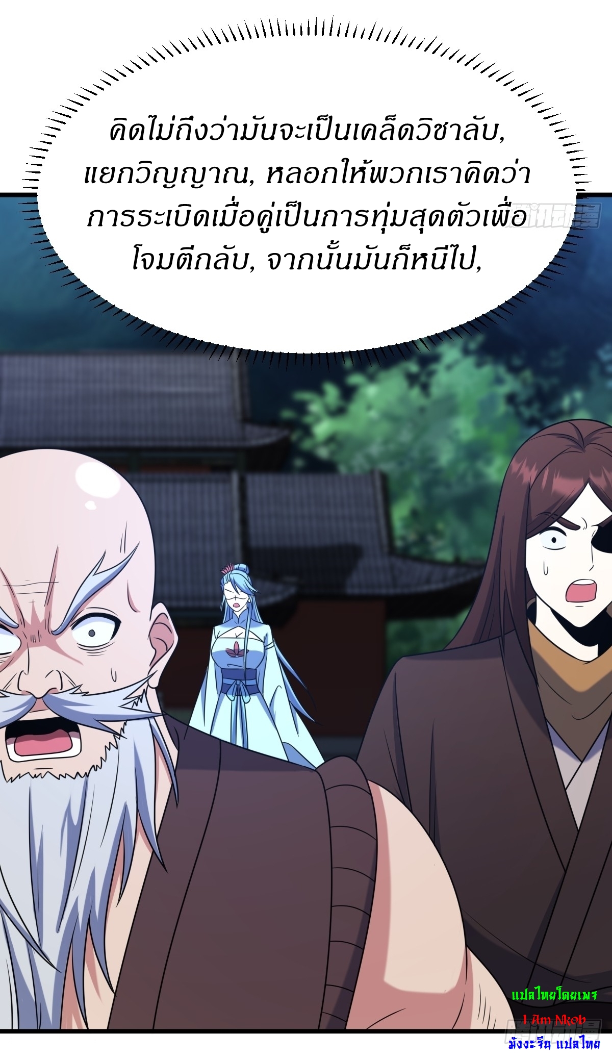 เก็บตัวร้อยปี จากนี้พี่ขอเทพ! INVINCIBLE AFTER A HUNDRED YEARS OF SECLUSION ตอนที่ 101 หน้า 39