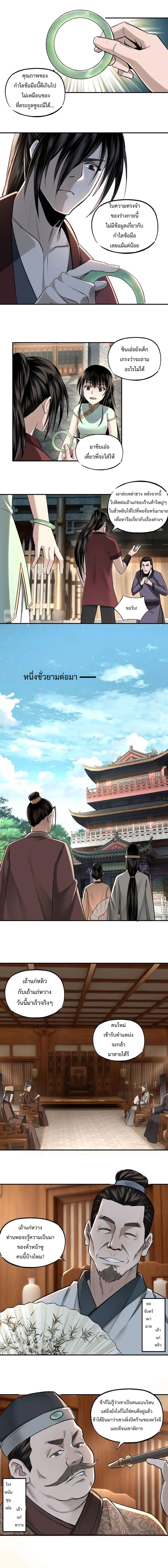 หมดยุคพระเอก เกิดใหม่ด้วยระบบโคตรเลว ตอนที่ 4 หน้า 8