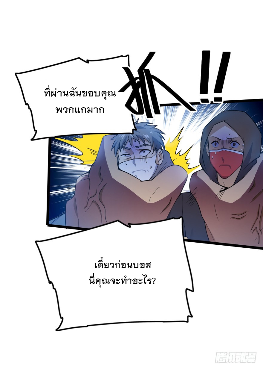 ชีวิตใหม่ของราชาจอมกวน ตอนที่ 26 หน้า 24