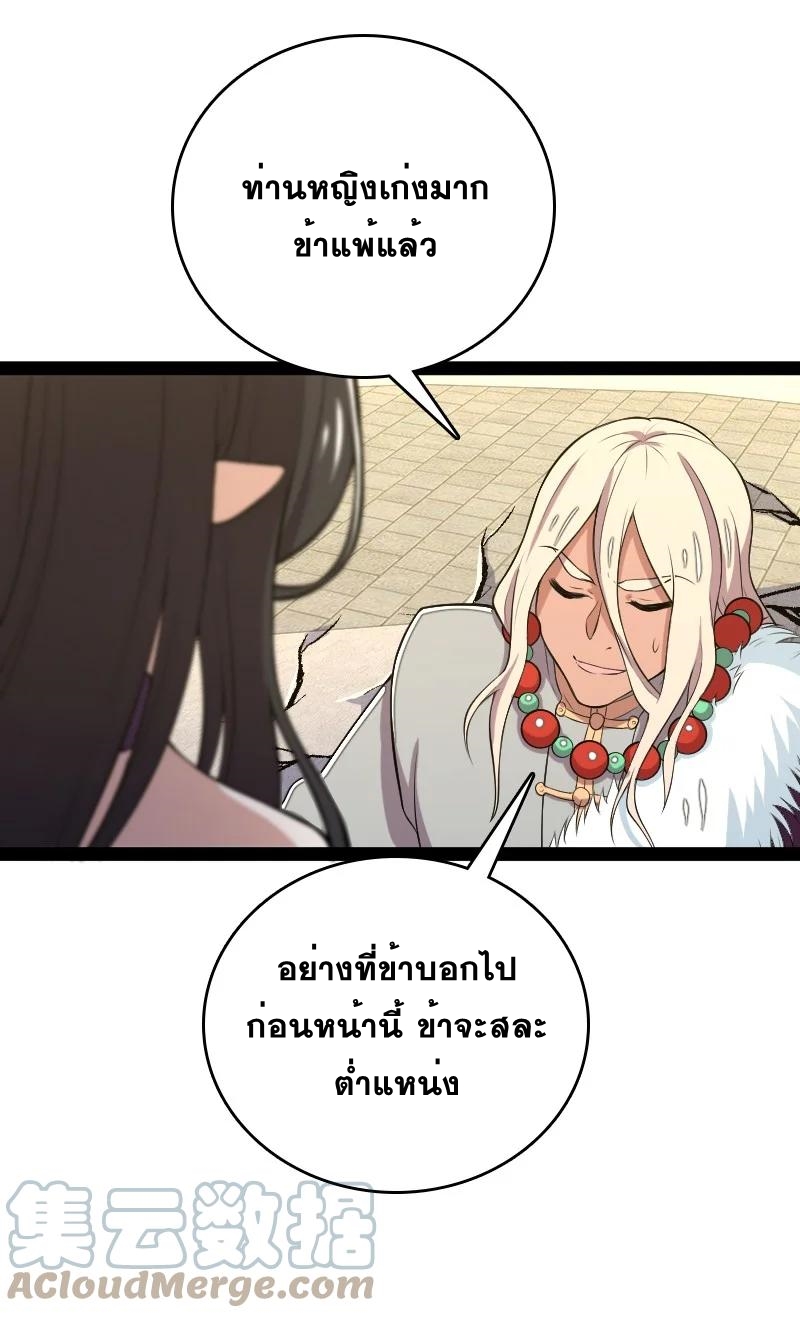 ชีวิตอันสันโดษของจักพรรดิ์หลินเกอ ตอนที่ 93 หน้า 37