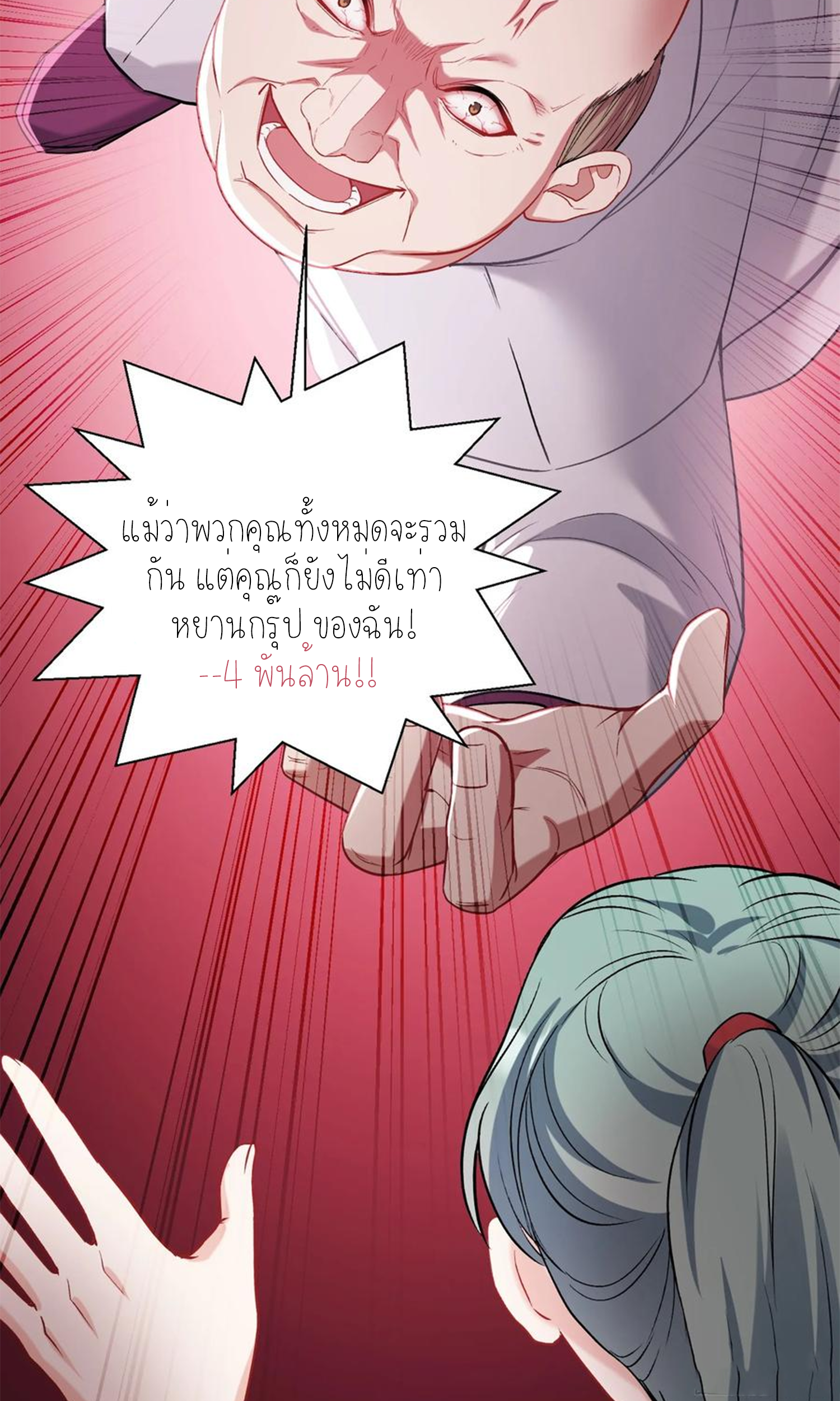 ผมไปเกาะสาวสวยกิน, แต่ตอนนี้ฉันเป็นคนร่ำรวยแล้ว~ ตอนที่ 108 หน้า 53