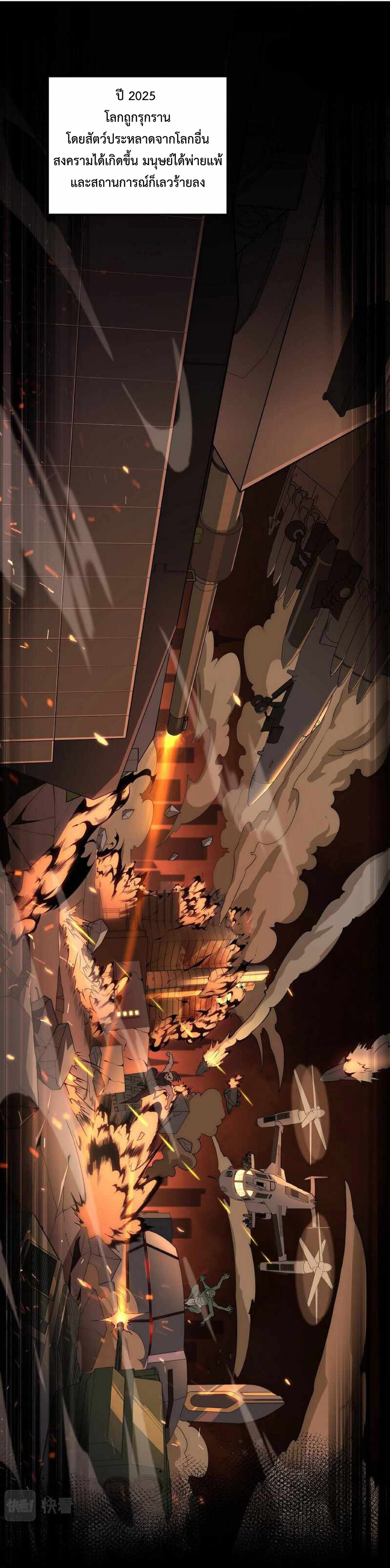 The Age of Genes ตอนที่ 1 หน้า 2